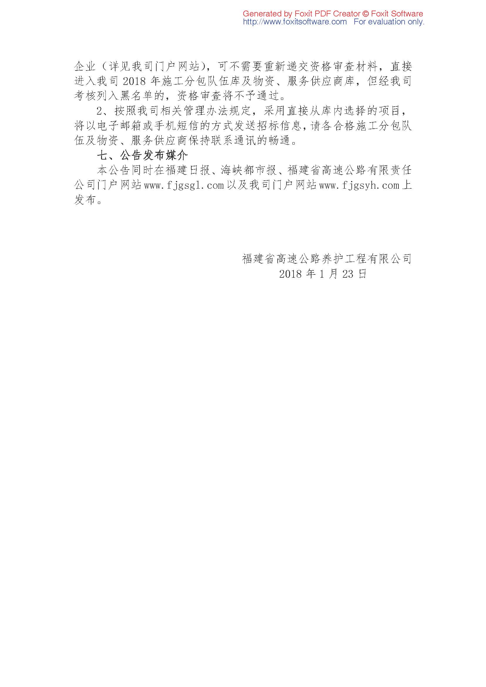福建高速养护网 -  千亿（中国）体育登录入口