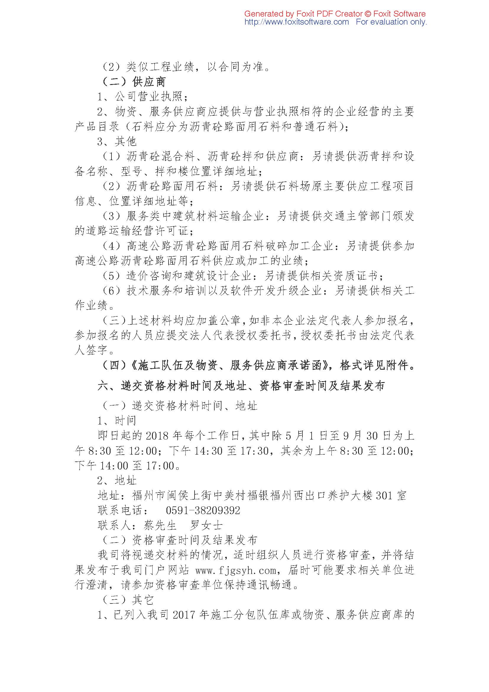 福建高速养护网 -  千亿（中国）体育登录入口