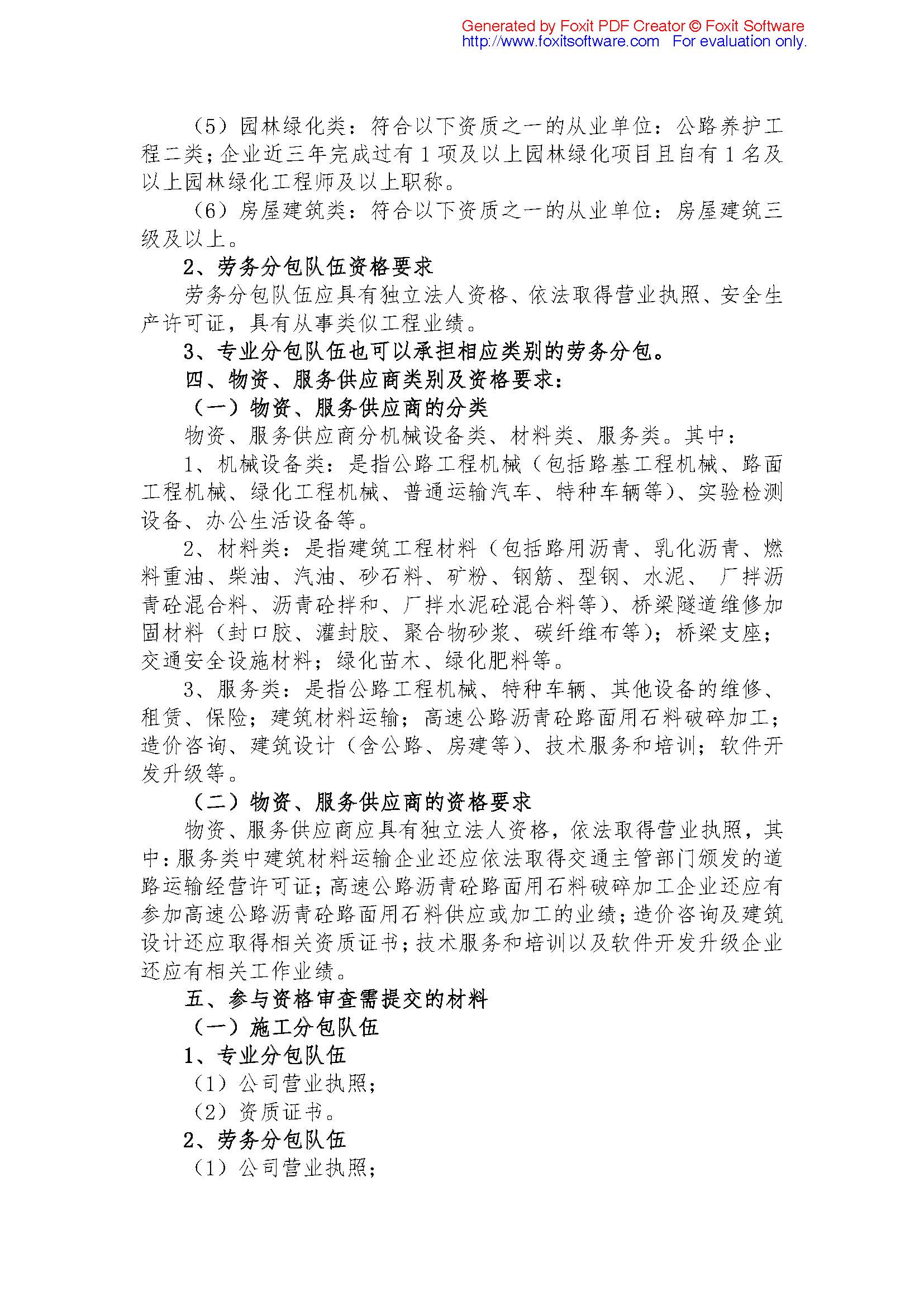 福建高速养护网 -  千亿（中国）体育登录入口