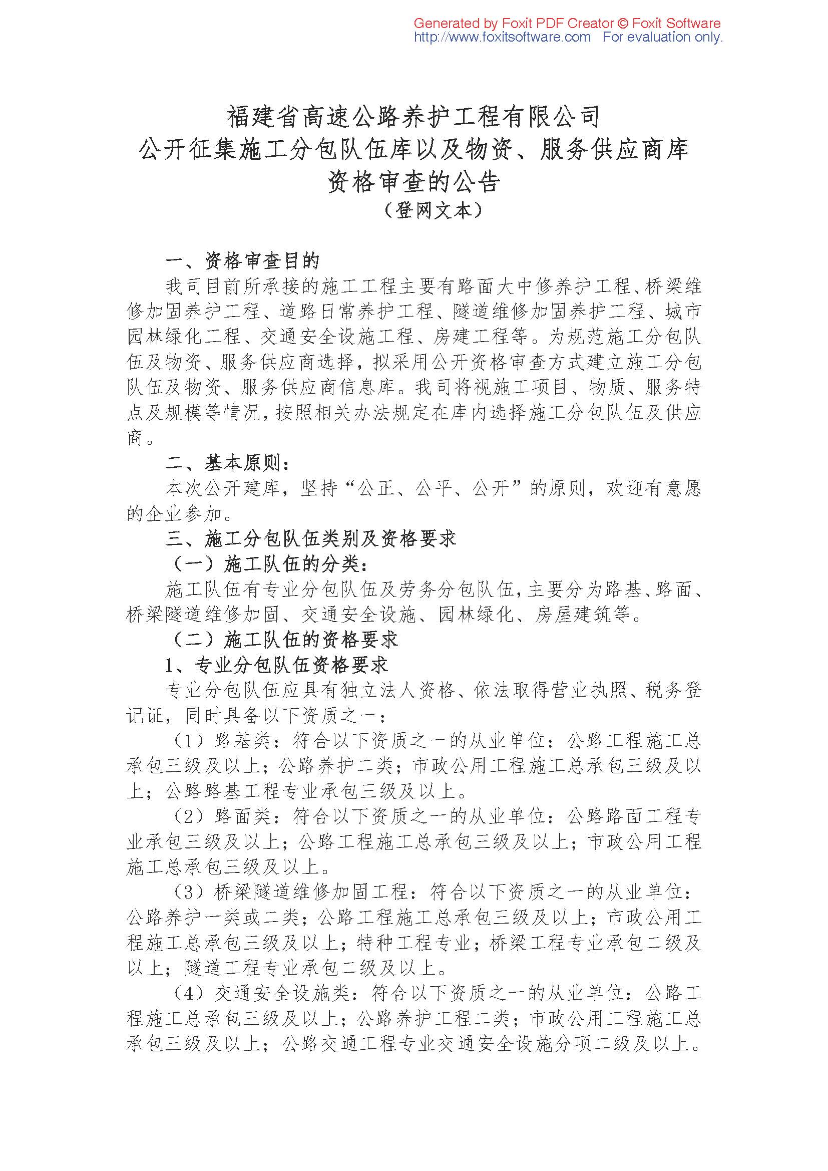 福建高速养护网 -  千亿（中国）体育登录入口