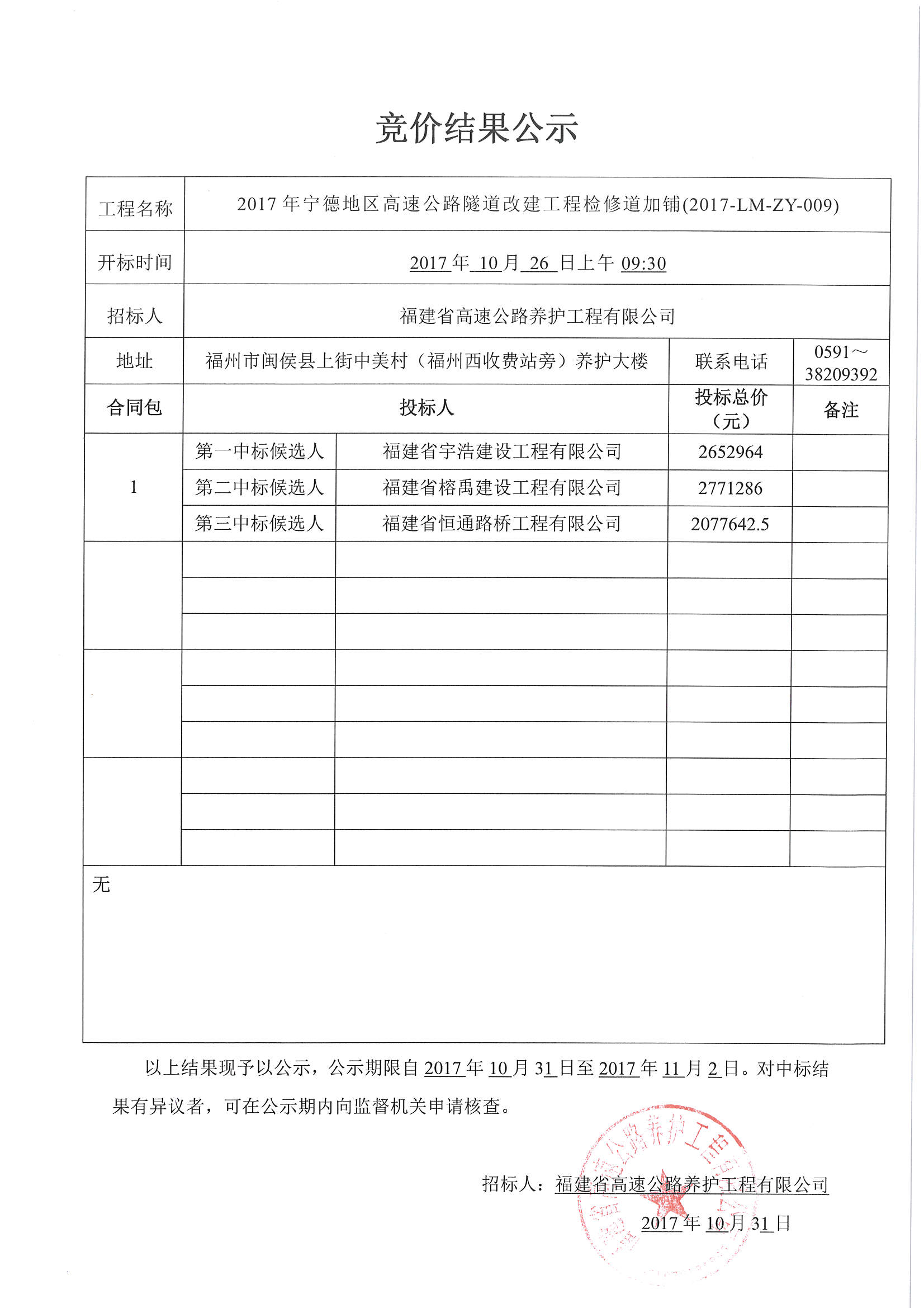 福建高速养护网 -  千亿（中国）体育登录入口