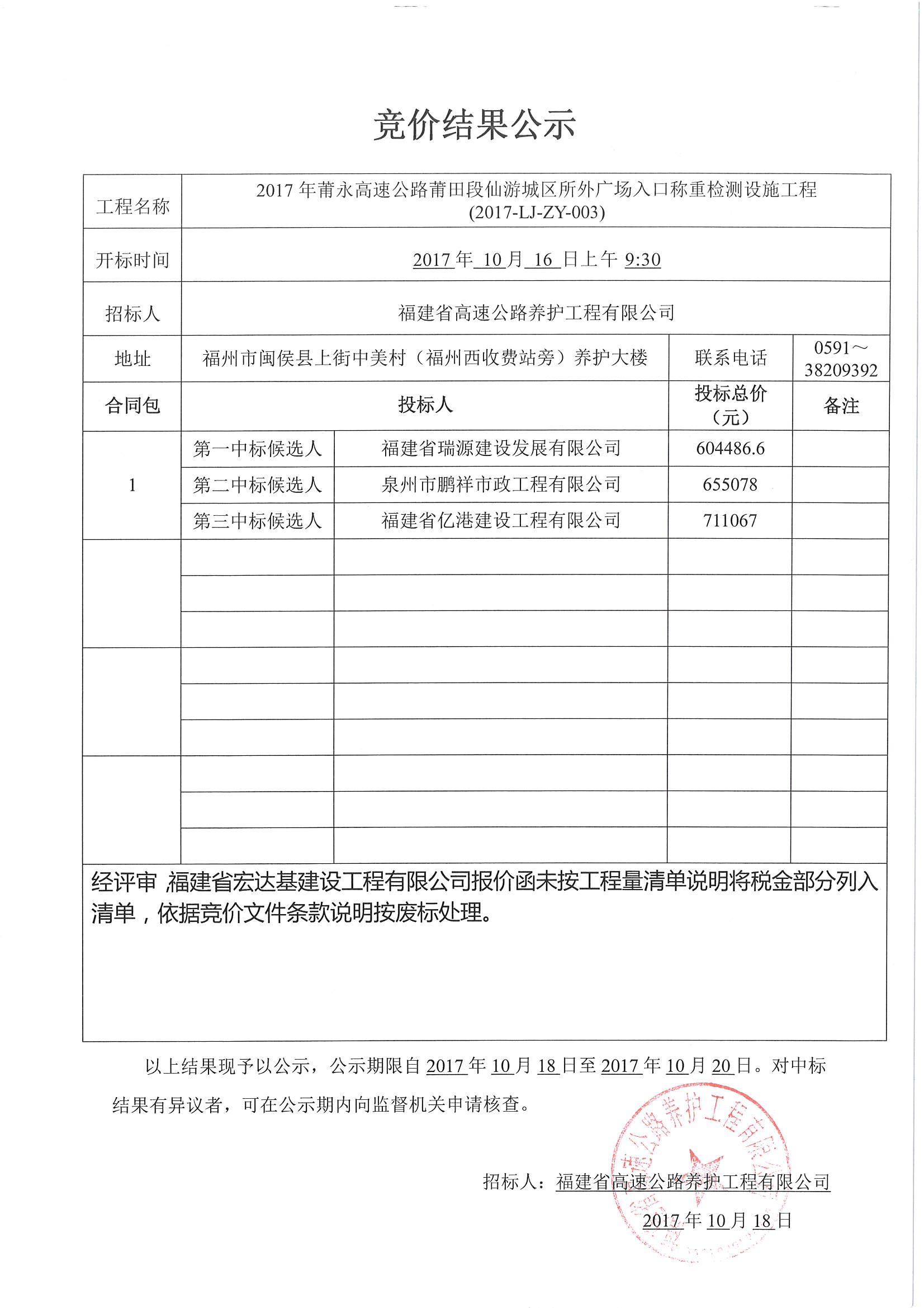 福建高速养护网 -  千亿（中国）体育登录入口