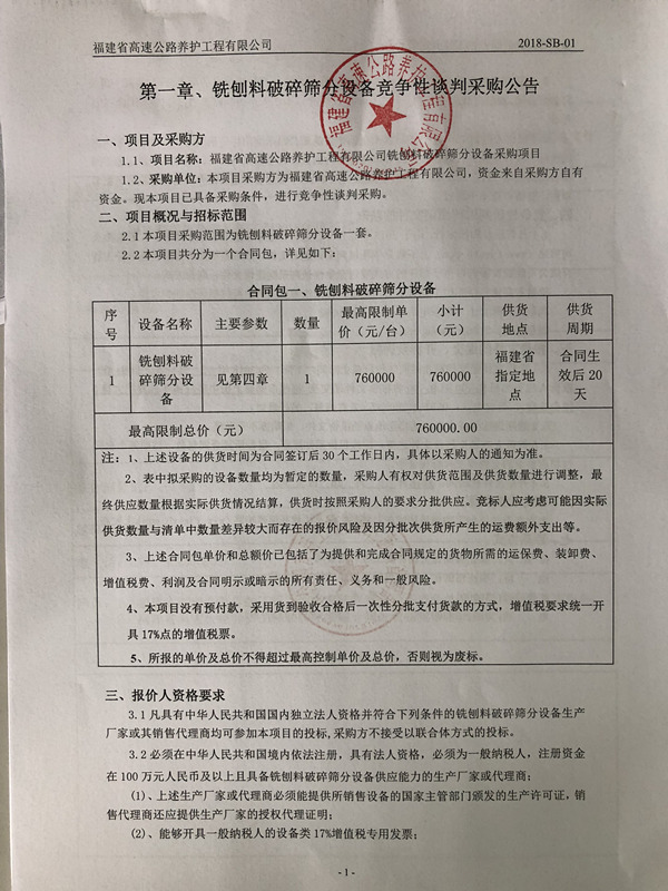 福建高速养护网 -  千亿（中国）体育登录入口