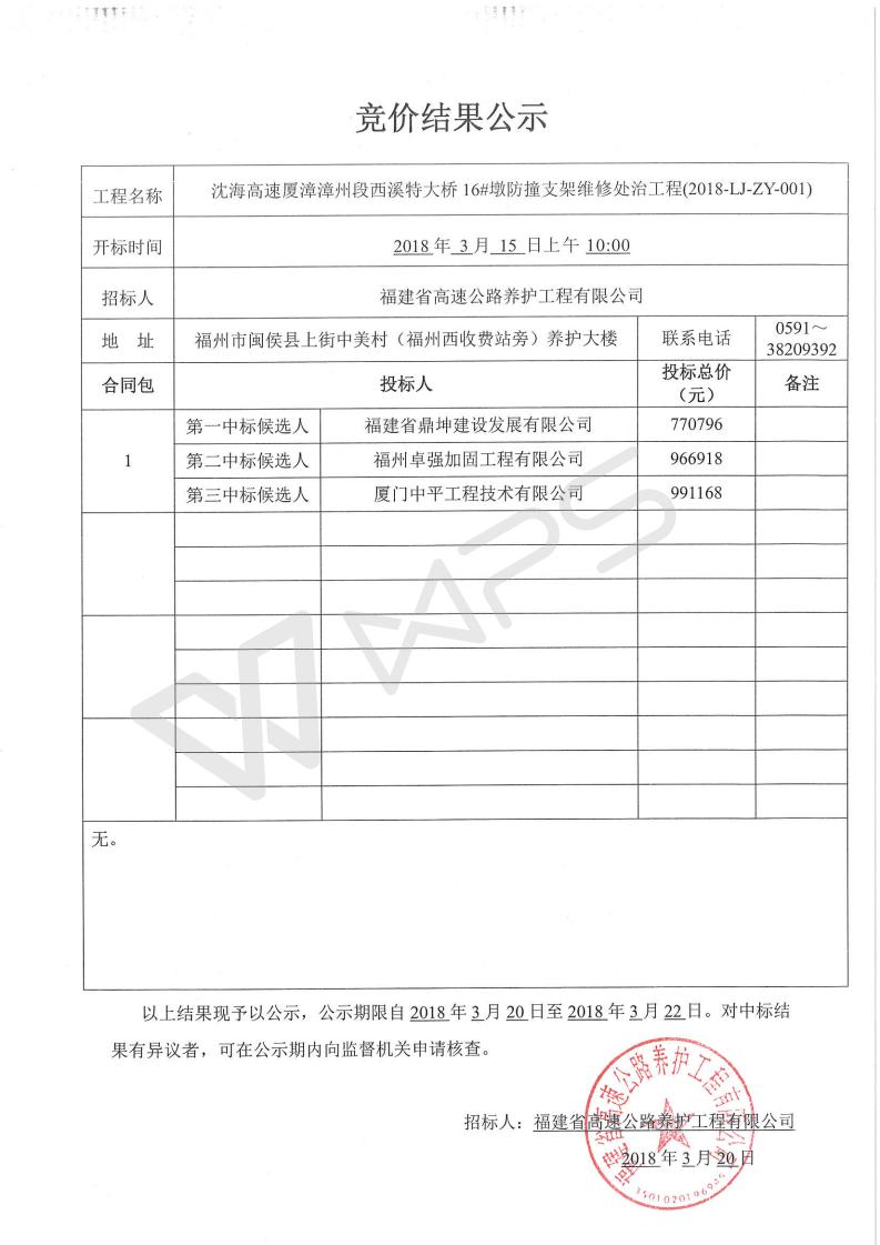 福建高速养护网 -  千亿（中国）体育登录入口