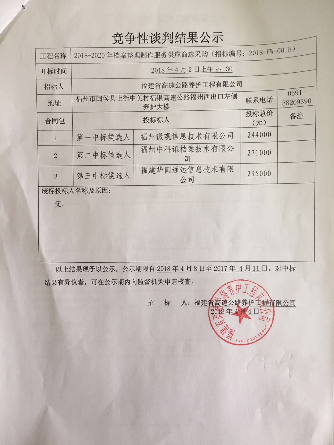 福建高速养护网 -  千亿（中国）体育登录入口