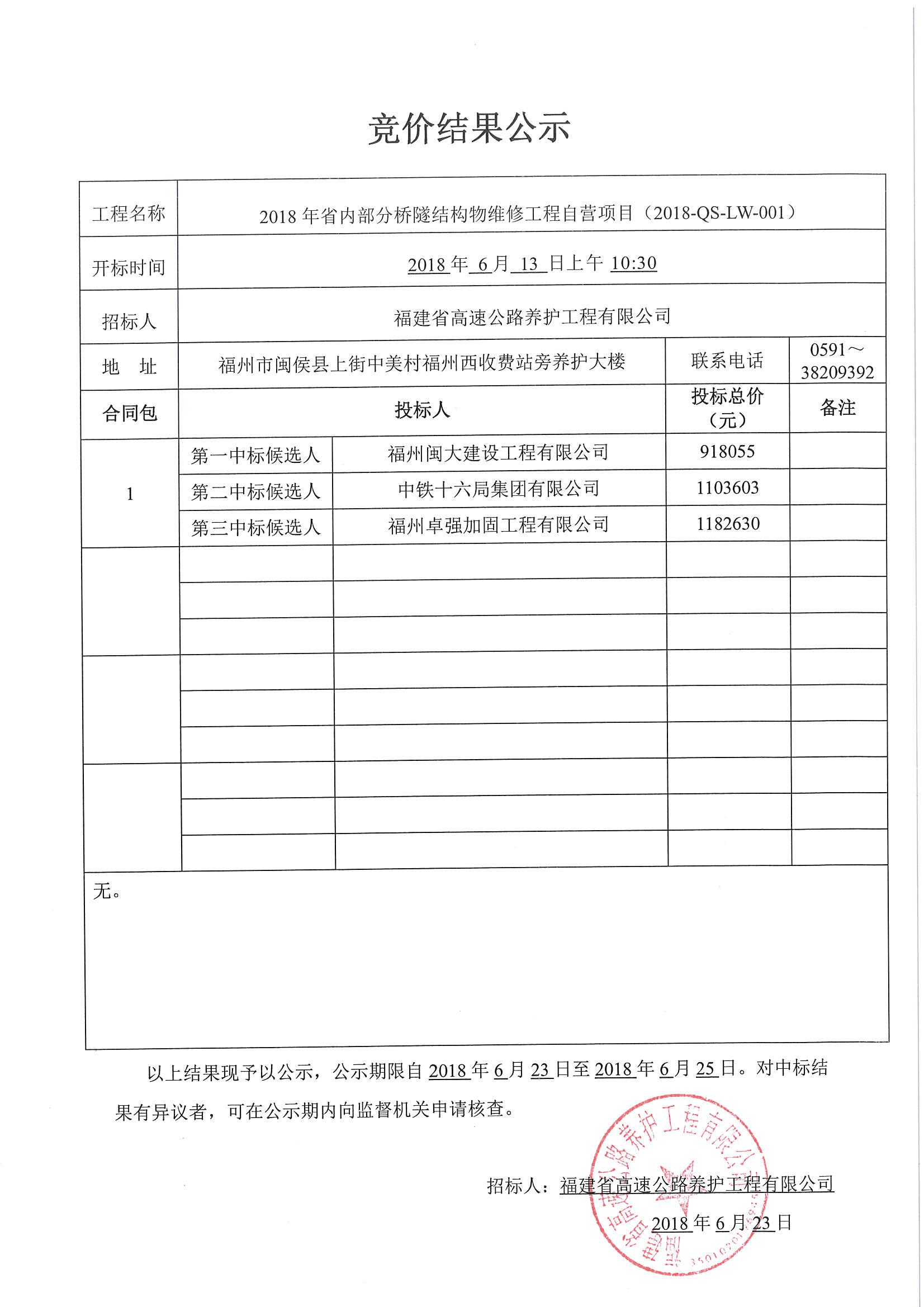 福建高速养护网 -  千亿（中国）体育登录入口