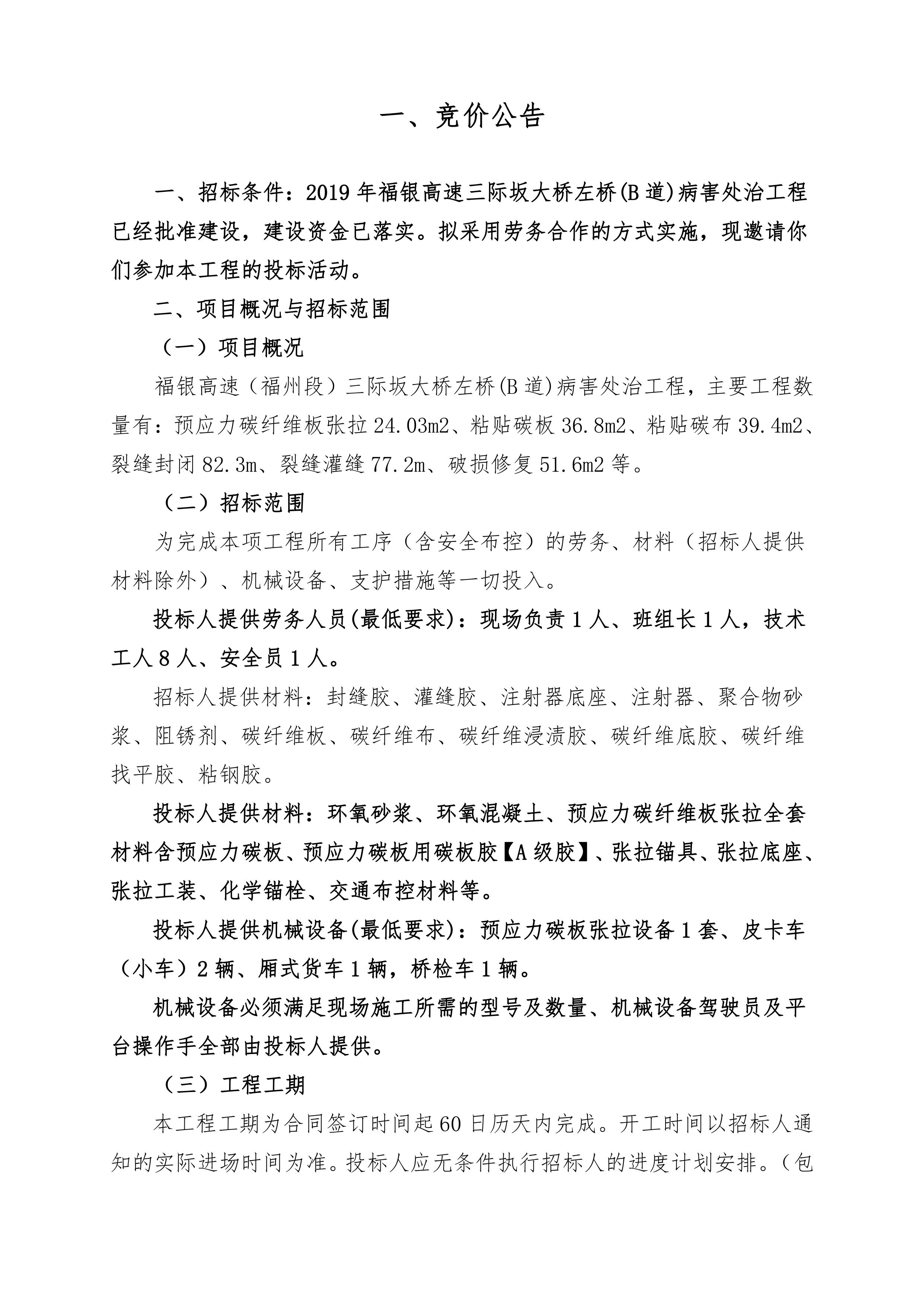 福建高速养护网 -  千亿（中国）体育登录入口