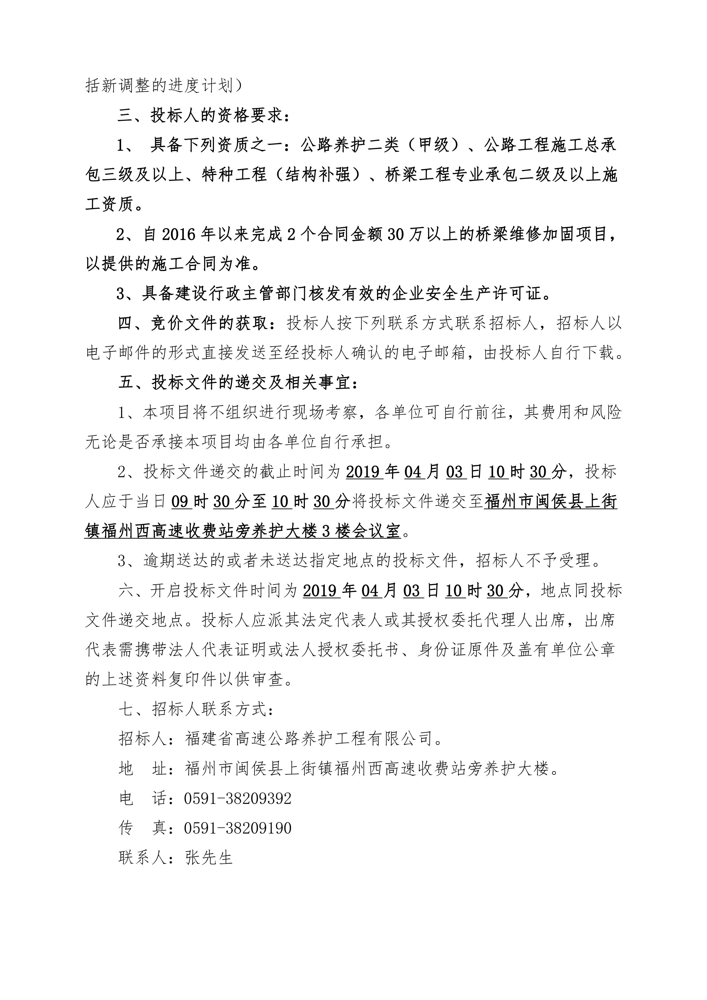 福建高速养护网 -  千亿（中国）体育登录入口
