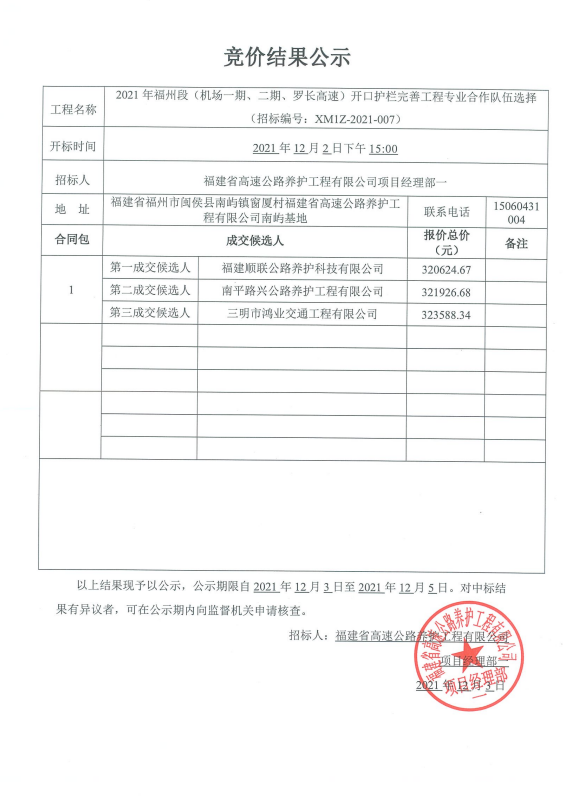 福建高速养护网 -  千亿（中国）体育登录入口