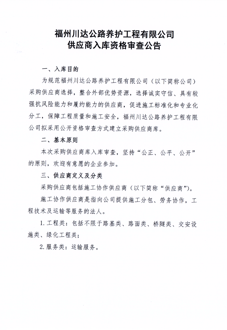 福建高速养护网 -  千亿（中国）体育登录入口