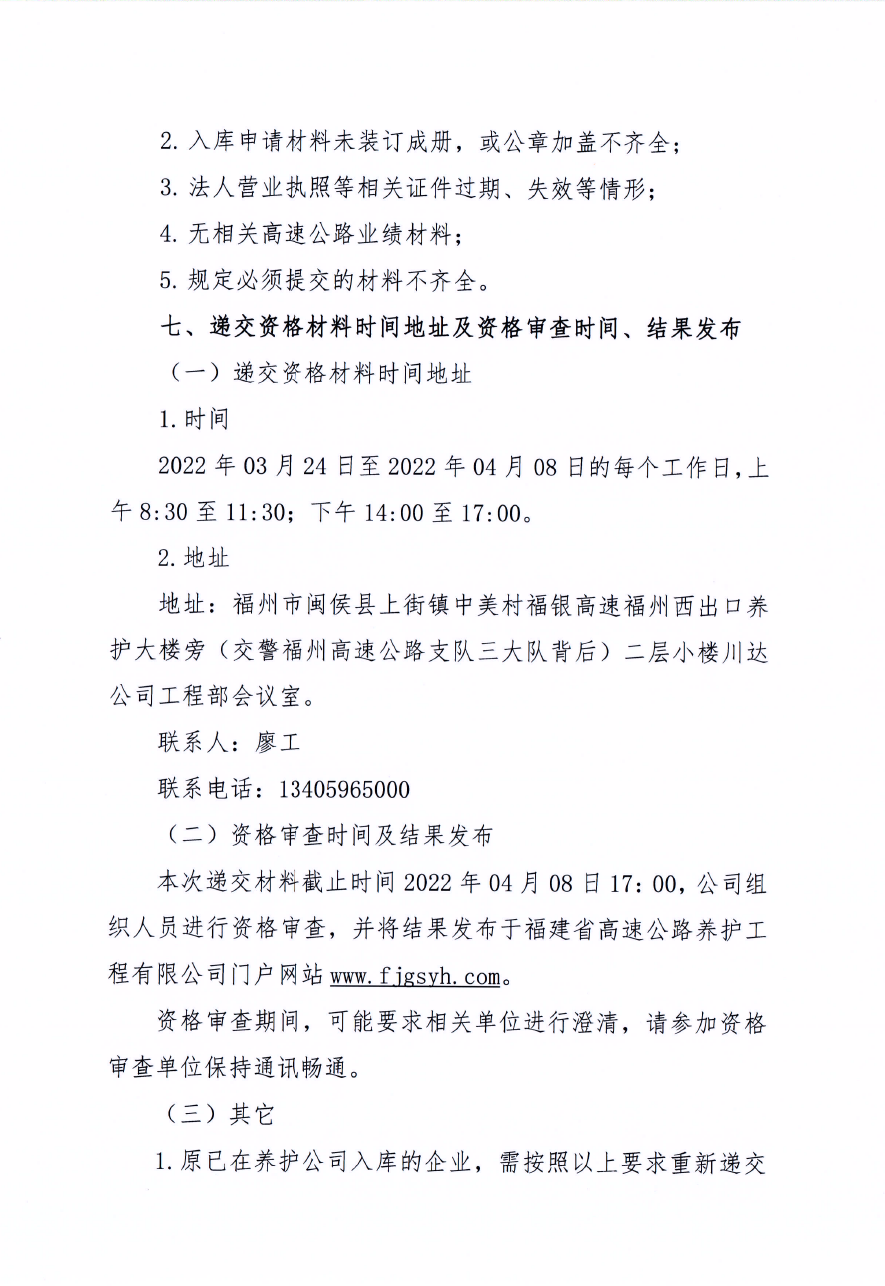 福建高速养护网 -  千亿（中国）体育登录入口