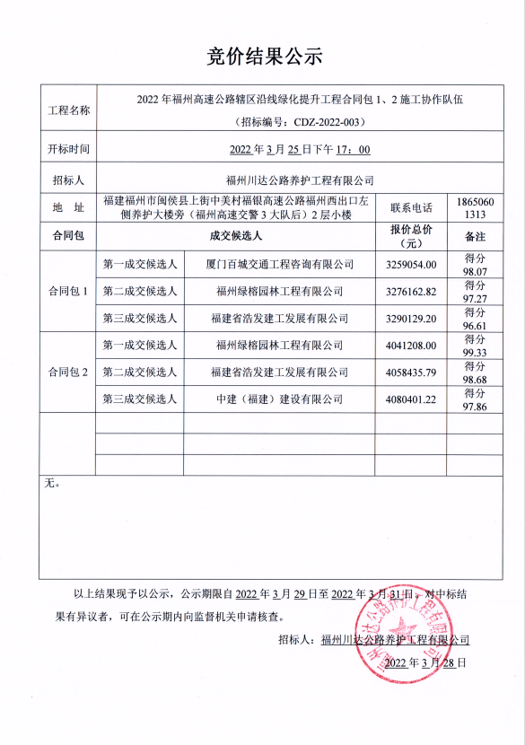 福建高速养护网 -  千亿（中国）体育登录入口