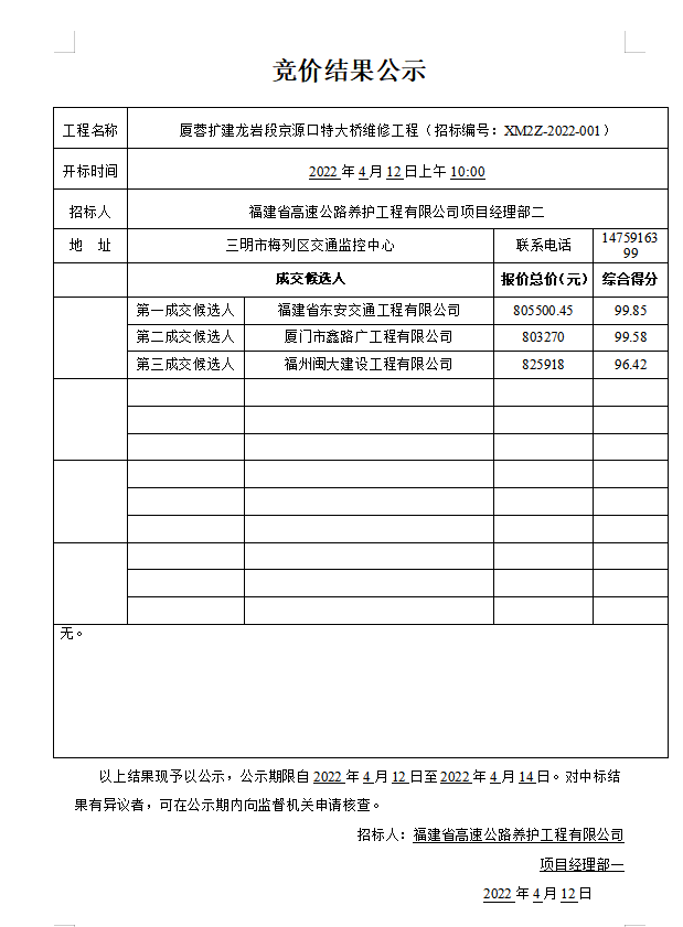 福建高速养护网 -  千亿（中国）体育登录入口