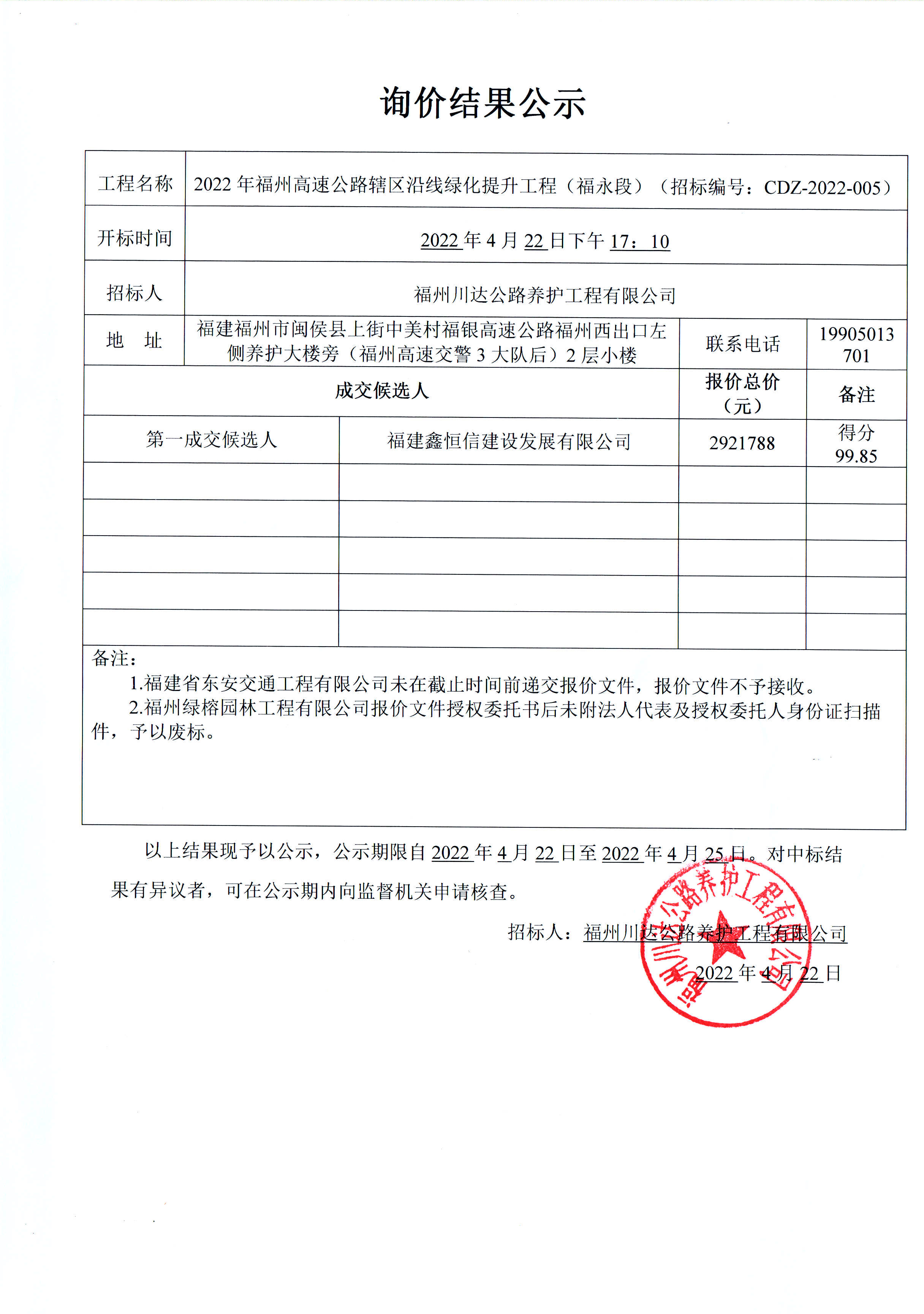 福建高速养护网 -  千亿（中国）体育登录入口