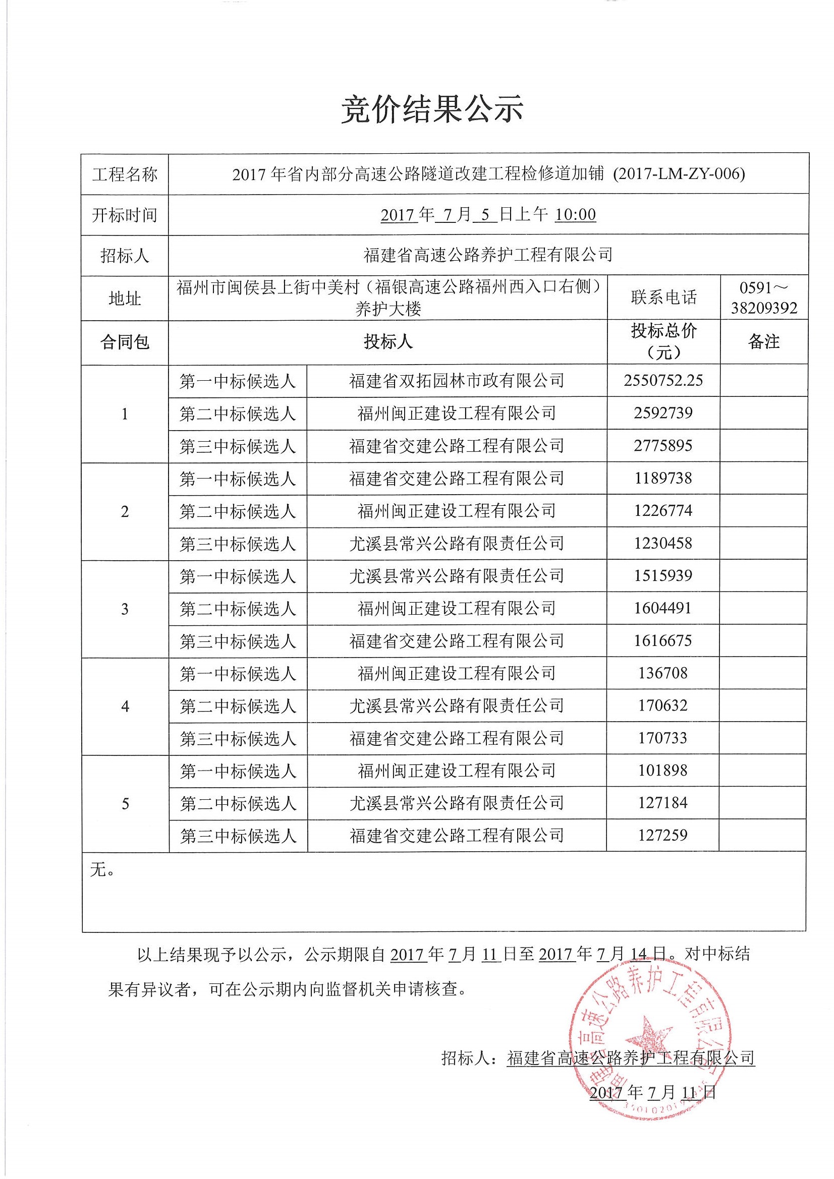 福建高速养护网 -  千亿（中国）体育登录入口